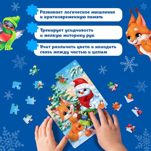 Цена за 3 шт. Пазл «Подарки от лисёнка», 54 элемента