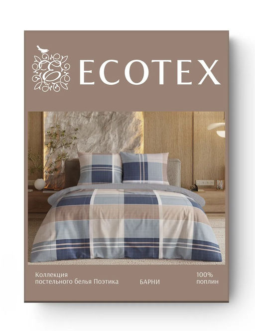 Постельное белье Барни поплин 1,5сп ПОЭТИКА - Ecotex фото 5