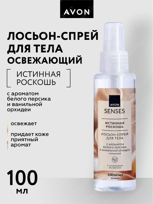 Освежающий лосьон-спрей для тела Нежная ваниль, 100 мл - Avon фото 8