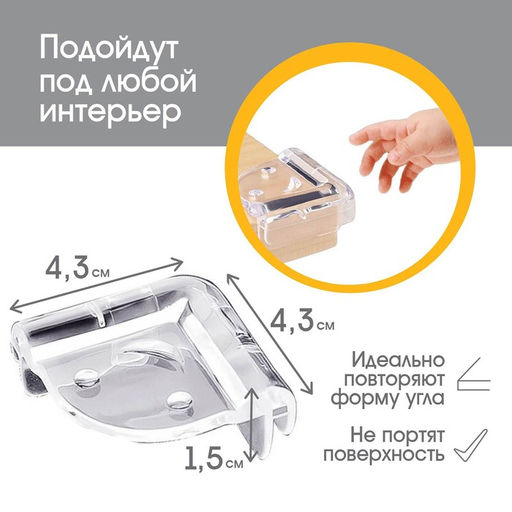 Защитные накладки на углы, 4 шт., прозрачные - Крошка я фото 2