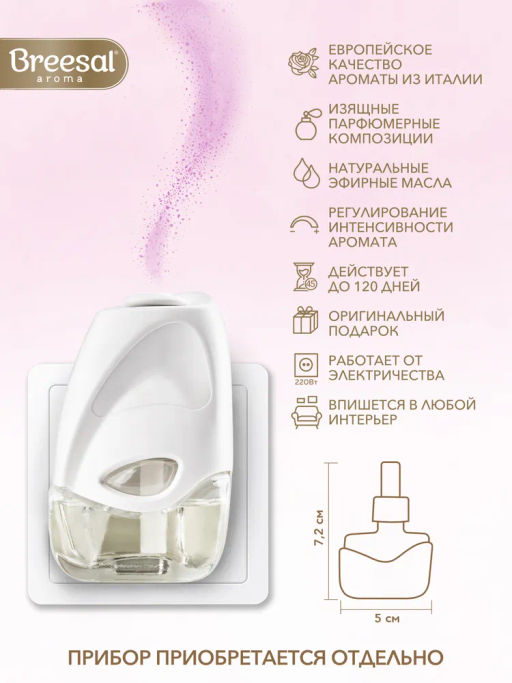 Breesal электрический диффузор Цветочная аллея 20 мл фото 2