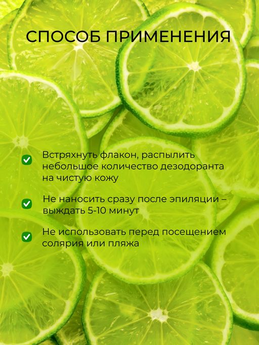 Дезодорант "Имбирь и лайм" SIBERINA