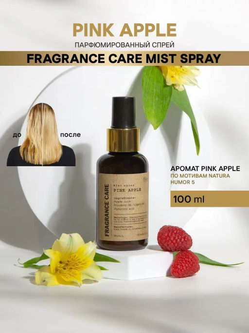 Mist spray PINK APPLE 100мл