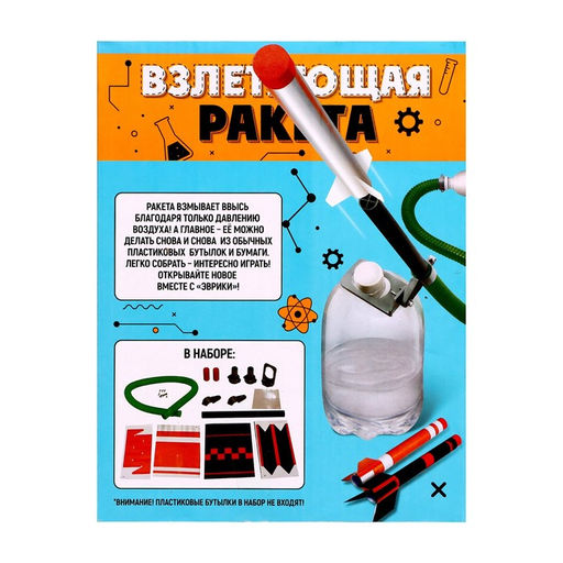 Набор для опытов Взлетающая ракета - Эврики фото 2