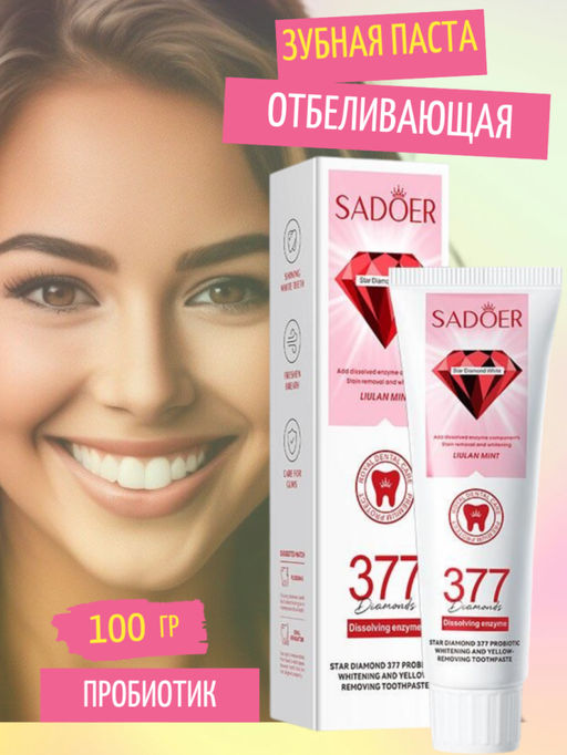 SADOER Отбеливающая зубная паста с пробиотиком, 100 гр