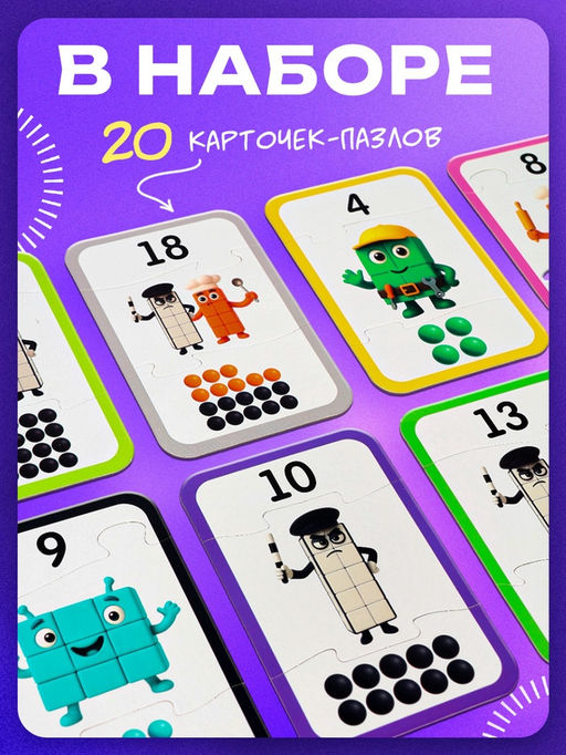 Развивающий набор для изучения чисел «Собери цифру», 3+