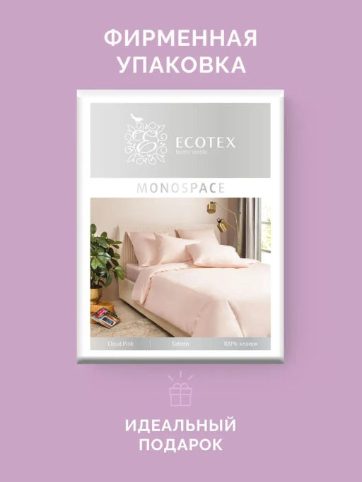 Постельное белье Моноспейс 2сп Max + 4 наволочки, пудровый - Ecotex фото 7