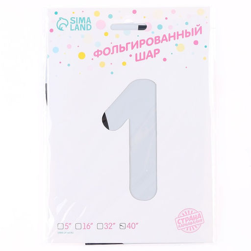 Цена за 2 шт. Воздушный шар фольгированный 40" «Цифра 1»
