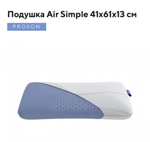 Air simple эффектом памяти