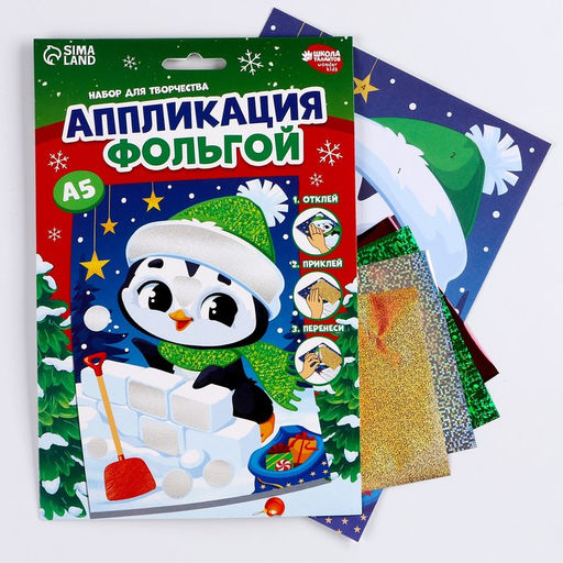 Цена за 2 шт. Аппликация фольгой на новый год «Пингвин», набор для творчества