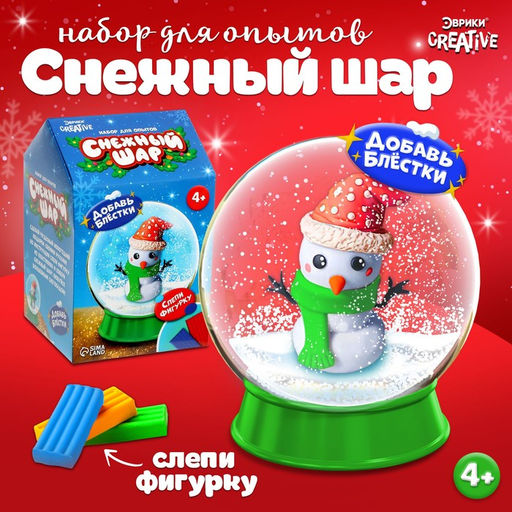 Набор для опытов Снежный шар. Снеговик