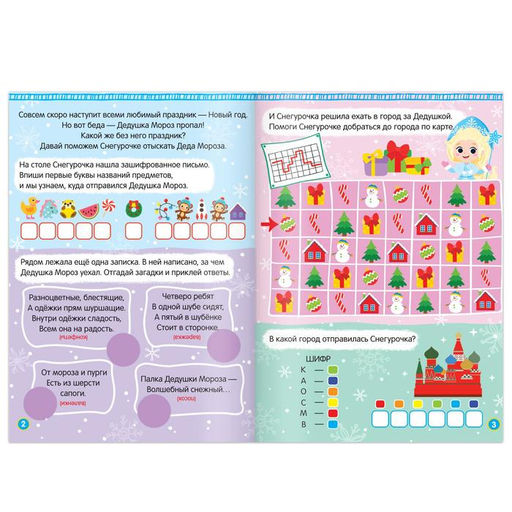Книги с наклейками Новогодние радости, набор 2 шт. по 12 стр.