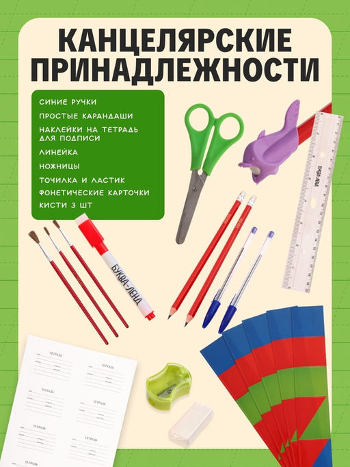 Книжное комплектное издание «Готовимся к школе», 8 книг + канцелярия