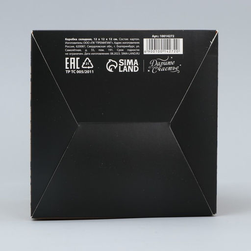 Коробка складная For best man, 12 х 12 х 12 см - Дарите счастье фото 6
