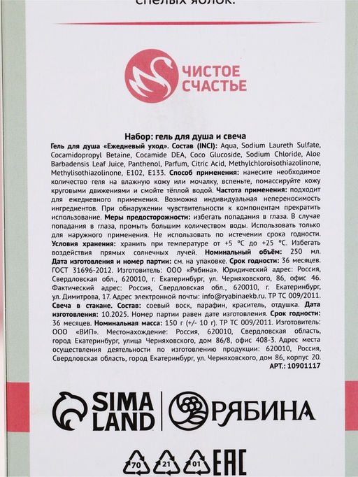 Подарочный набор: гель для душа мондоро и свеча, аромат нежный парфюм, Чистое Счастье