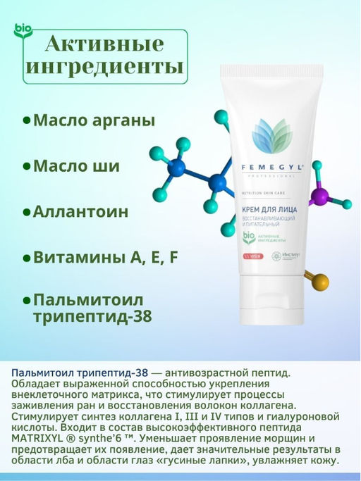 FEMEGYL Крем для лица Восстанавливающий и питательный,100 мл  фото 6