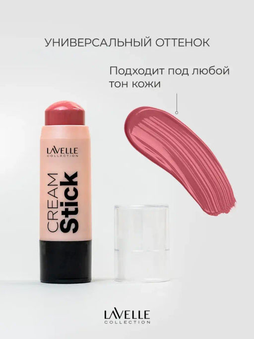 LavelleCollection Стик кремовый для макияжа лица 04 "Blush" персиковый