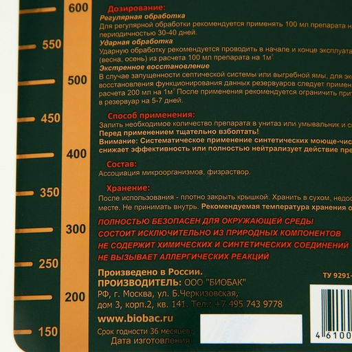 Средство для очистных систем, органическое, концентрированное, 1000 мл