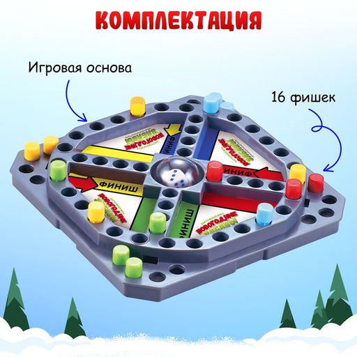Настольная игра Новогодние забавы - Лас играс kids фото 8