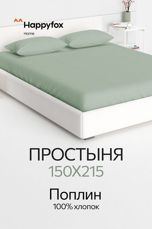 Простыня из поплина 150X215 Happy Fox Home  фото 12