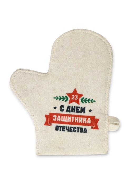 Рукавица для бани с принтом "С днём защитника отечества", белая
