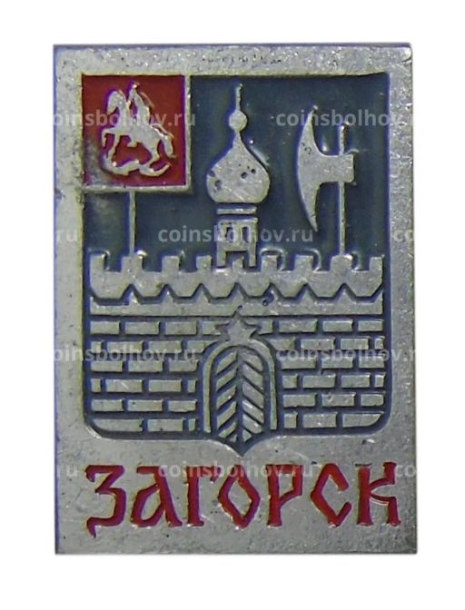 Значок Загорск