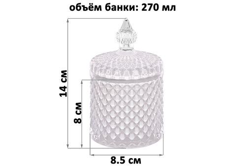 Банка д/хранения 270 мл 8,5*8,5*14 см с крышкой Ромбики, молочный, стекло - Elan gallery фото 9