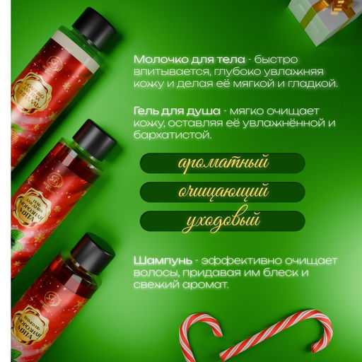 Новогодний подарочный набор косметики Новогодние огни, с ароматом миндаля и мяты. Красная серия.