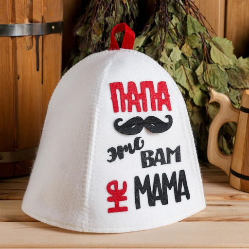 Шапка для бани с аппликацией Папа-это вам не мама - Simaland фото 3