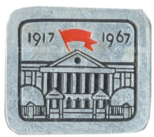 Значок 50 лет Октября