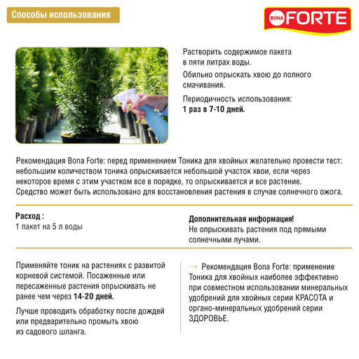 Средство тоник сухой "Bona Forte" для хвойных растений пак.15г