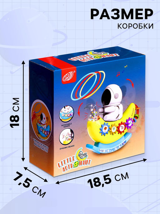 Музыкальная качалка «Маленький астронавт», звуковые эффекты, МИКС