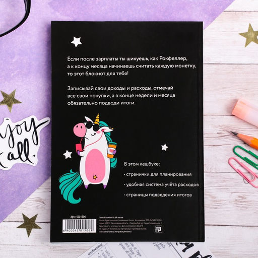 Умный блокнот CashBook А6, 68 листов Единорог - Artfox фото 10