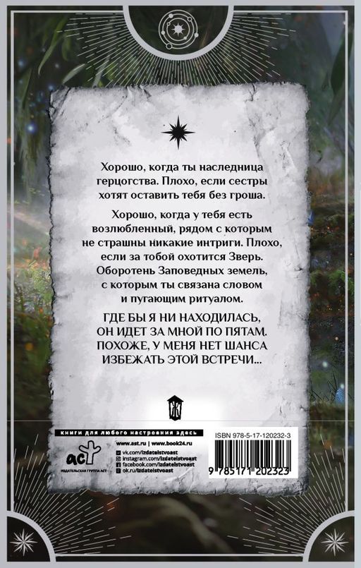 Лирей. Сердце волка
