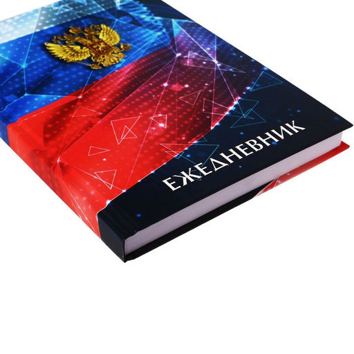 Ежедневник недатированный А5, 160 листов, Calligrata, ГЕРБ РФ, глянцевая ламинация  фото 4