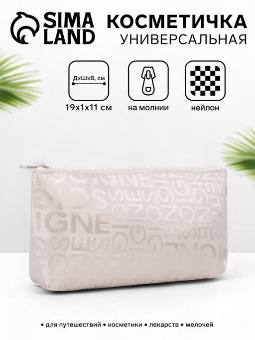 Цена за 2 шт. Косметичка-пенал на молнии, маленькая, с буквами, белая