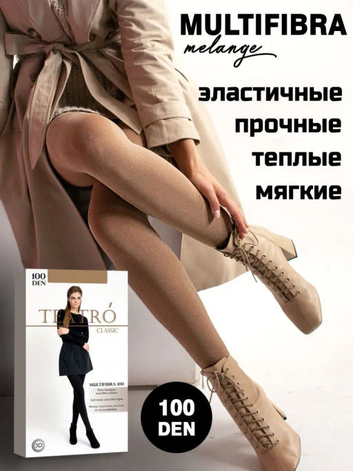 Колготки TEATRO MULTIFIBRA 100 MELANGE бежевый меланж  фото 4