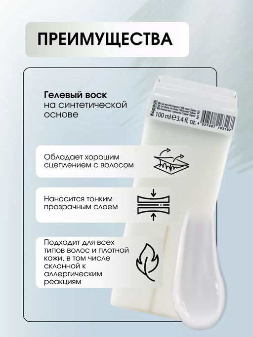 905 Гелевый воск с ароматом Сливки в картридже 100мл. - Kapous professional фото 3