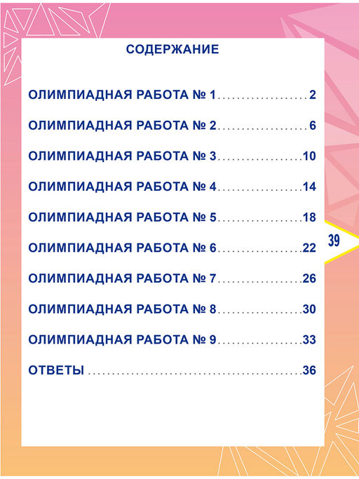 Литературное чтение. Олимпиадные задания. 1 класс - Издательство Планета фото 7