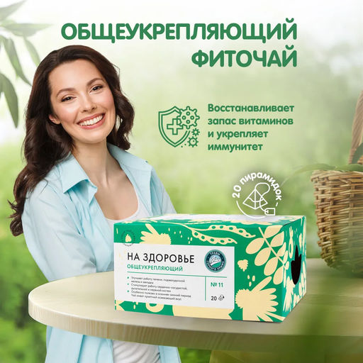 "Общеукрепляющий"