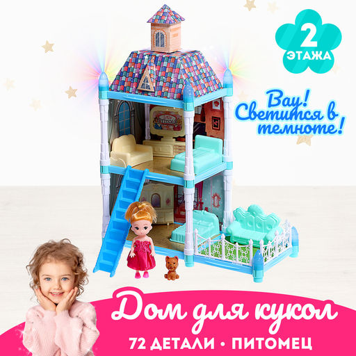 Кукольный домик Сказочная жизнь с куклой, питомцем и аксессуарами, свет