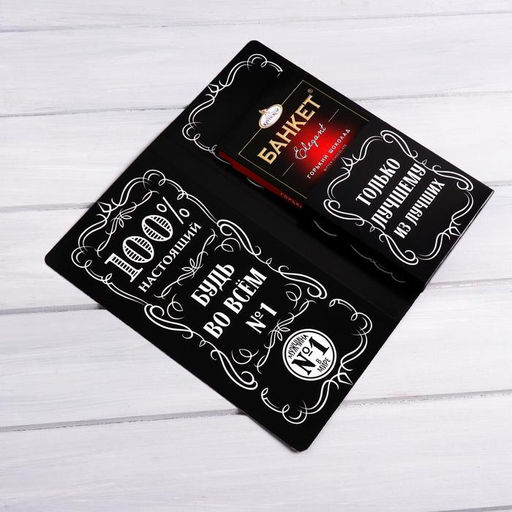 Цена за 5 шт. Открытка с местом для шоколадки «Крутой мужик»