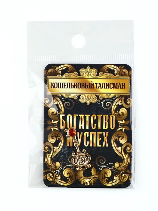 Цена за 2 шт. Кошельковый талисман «Ключик», 2×2 см