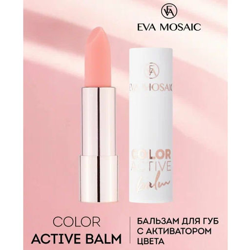 ЕМ Бальзам для губ Color Active Balm оттеночный, 4 г. 01
