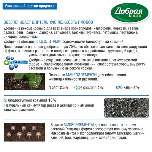 Компл. мин. удобр. Добрая сила Картофель-Корнеплоды, пак.0,9кг - Спарк фото 4