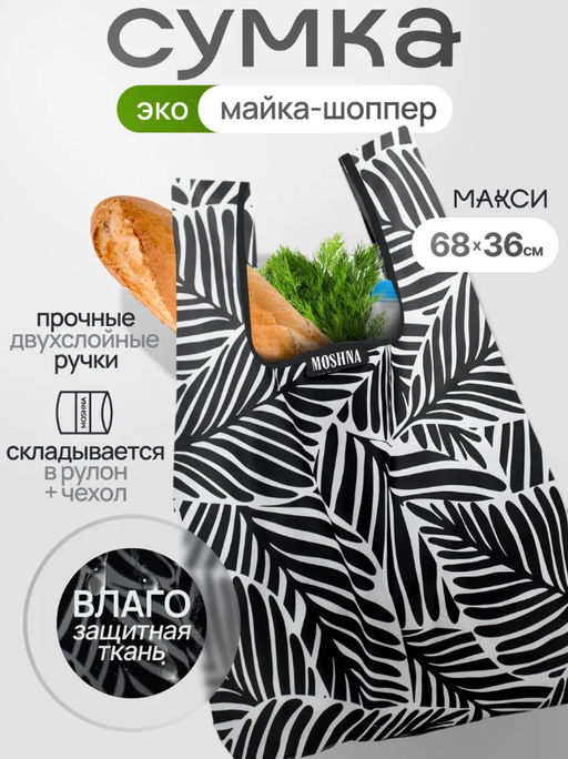 Мод.3, Сумка-майка Принт (SM3pr). Листья НОВИНКА!!!