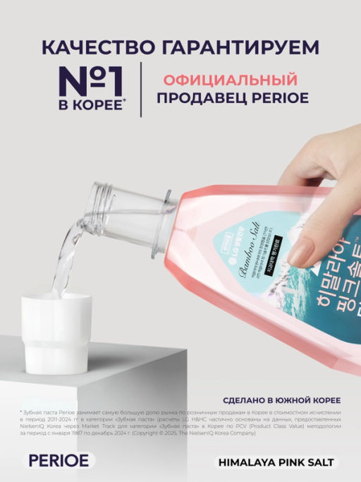 PERIOE Ополаскиватель для полости рта с розовой гималайской солью Himalaya Pink Salt lce Calming Mint , 760 мл фото 6