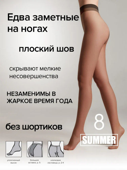Колготки Conte Elegant Summer 8 полиамид с эластаном натуральный  фото 6