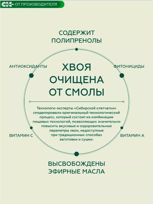 Хвойный чай Сибирский (напиток чайный), 100 г