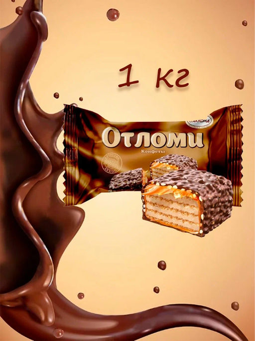 Отломи 1 кг Акконд  фото 2